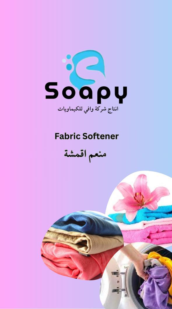 داوني ملمع ومنعم اقمشه 20 كيلو(قطعة)