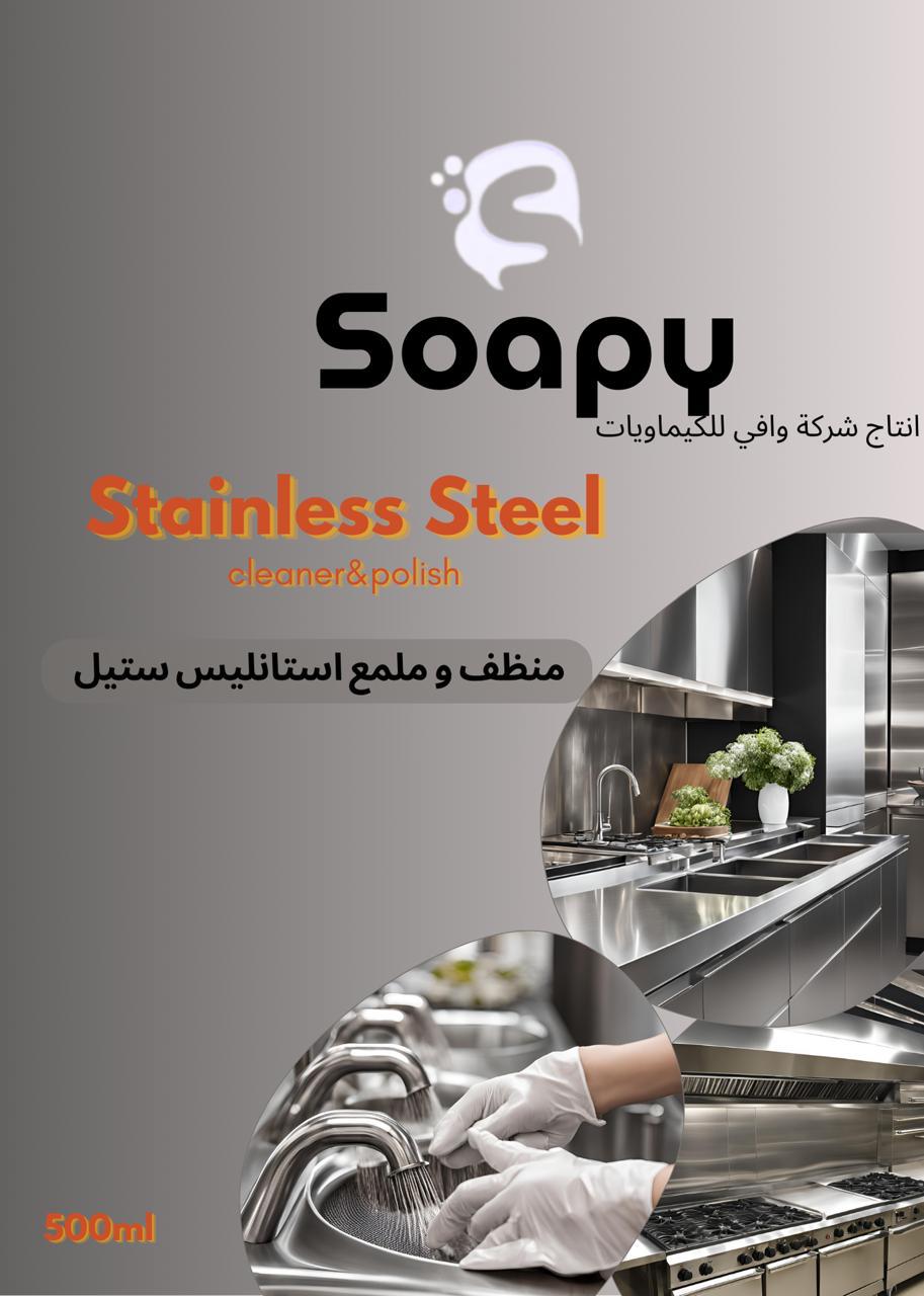 ملمع استانلس20 كيلو(قطعة)