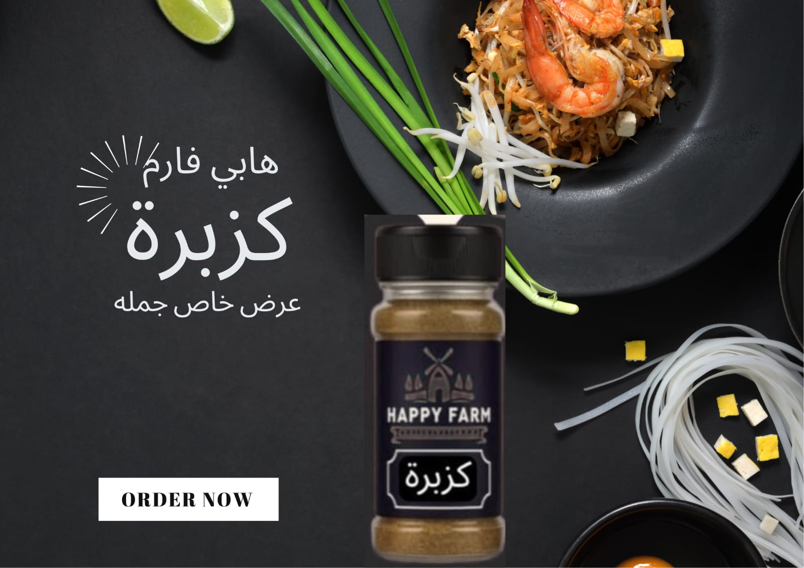 هابى فارم كزبرة 50 جرام (كرتونة 40 عبوة)